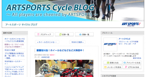 from アートスポーツ サイクルBLOG
