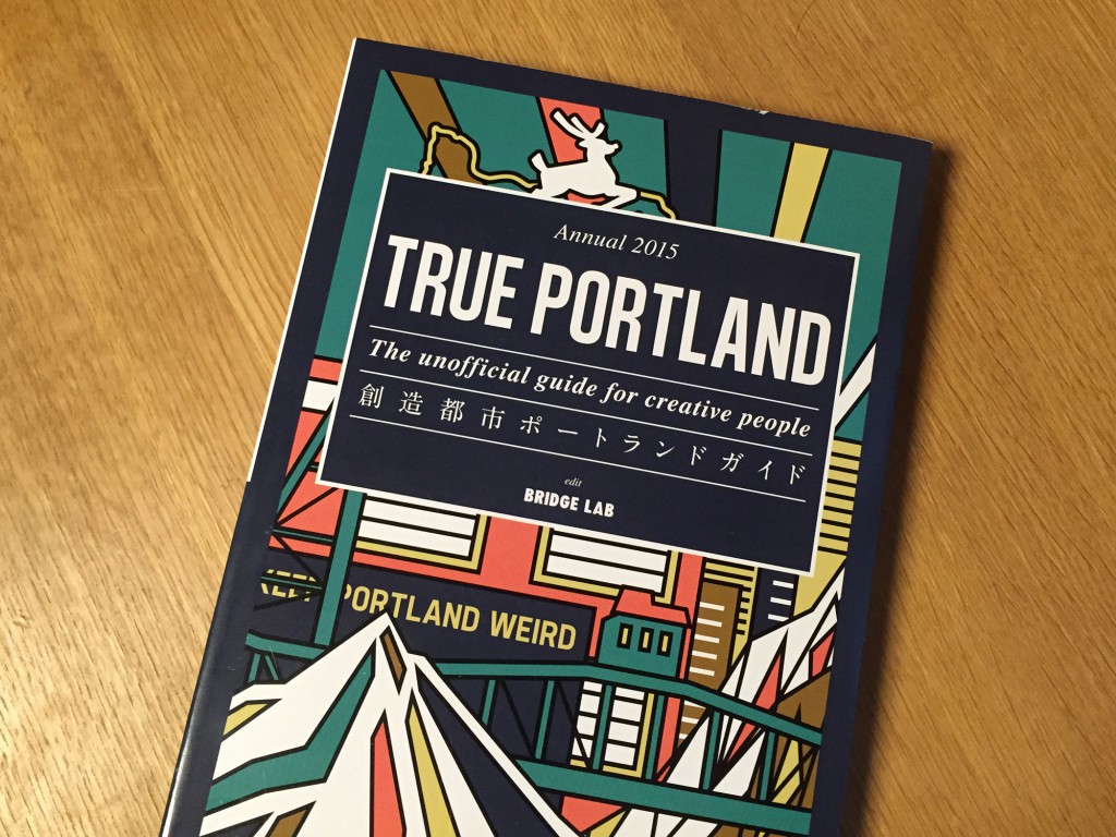 昨今注目のポートランドを知るなら「TRUE PORTLAND Annual 2015」が