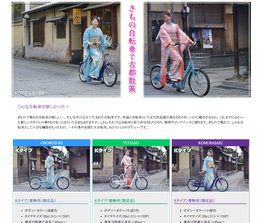 浴衣 自転車 乗り 方