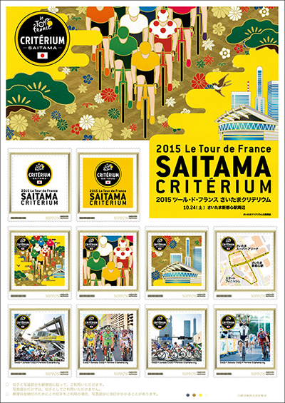 ©2015 Le Tour de France SAITAMA Criterium Official Site